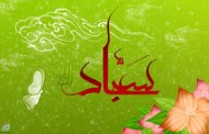 والپیپر زیبا مزین به نام امام سجاد(ع)