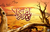 یا علمدار کربلا