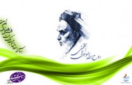 والپیپر امام خمینی (ره)