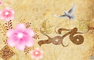 والپیپر میلاد حضرت محمد (ص)