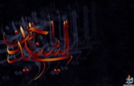 امام سجاد (ع)