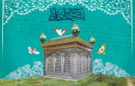 تصویر مذهبی/ تولد امام رضا (ع)(به همراه فایل لایه باز psd)