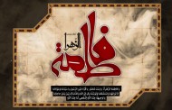 فاطمیه۹۳ / السلام علیک یا فاطمه الزهرا / (ارسال شده توسط کاربران)