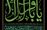 فایل لایه باز پرچم یا باقر آل الله / شهادت امام محمد باقر (ع)