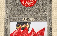 فایل لایه باز تصویر راهپیمایی اربعین / احب الله من احب حسینا / مشایه الأربعین