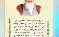 امام خمینی (ره)/خطر مقدس نمایان برای نظام و انقلاب