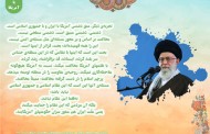 تصویر لایه باز امام خامنه ای/دشمنی آمریکا با ایران