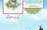 خاطره نگاشت/فایل لایه باز تصویر شهید حمیدرضا دایی تقی