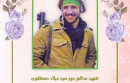 خاطره نگاشت/شهید مدافع حرم سید میلاد مصطفوی