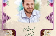 خاطره نگاشت/فایل لایه باز تصویر شهید مدافع حرم نوید صفری