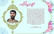 خاطره نگاشت/فایل لایه باز تصویر شهید صیاد شیرازی