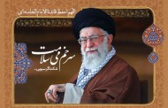 فایل لایه باز تصویر اللهم احفظ قائدنا الامام الخامنه ای / سر خم می سلامت