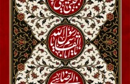 فایل لایه باز تصویر شهادت پیامبر اسلام (ص) ، امام حسن (ع) و امام رضا (ع)