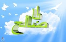 والپیپر مزین به نام اباصالح