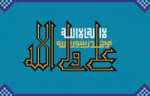 تصویر مذهبی / میلاد امام علی (ع) / علی ولی الله(به همراه فایل لایه باز psd)