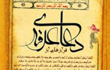 پوستر / دعای عرفه