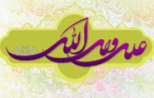 تصویر زمینه با طراحی خط علی ولی الله (به همراه فایل لایه باز)