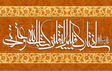 پوستر مذهبی / انی تارک فیکم الثقلین کتاب الله و عترتی(به همراه فایل لایه باز psd)