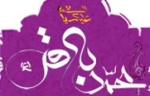 بنر و پوستر میلاد امام محمد باقر علیه السلام