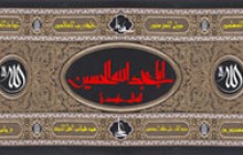 کتیبه / السلام علیک یا ابا عبد الله الحسین