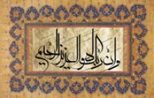 تصویر قرآنی / و ان ربک لهو العزیر الرحیم(به همراه فایل لایه باز psd)