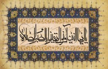 تصویر قرآنی / یا ایها الذین آمنو استعینوا بالصبر و الصلاه + psd