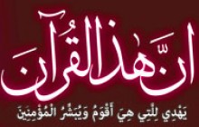 قرآن ؛ کتاب هدایت / ۲