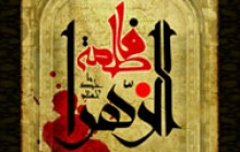 تصویر مذهبی / شهادت حضرت زهرا (س)