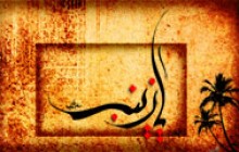 تصویر زمینه مخصوص وفات حضرت زینب سلام الله علیها (به همراه psd)