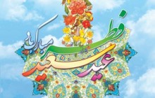 پوستر مذهبی - عید فطر - ارسال شده توسط کاربران