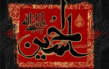 پوستر محرم / السلام علیک یا ابا عبدالله الحسین / به همراه فایل لایه باز (psd)