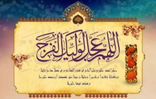 پوستر مذهبی / ولادت امام زمان عج/ السلام علیک یا ابا صالح المهدی / (ارسال شده توسط کاربران)