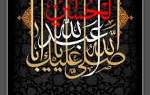 السلام علی الحسین و علی علی بن الحسین و علی اولاد الحسین و علی اصحاب الحسین + PSD