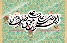 فایل لایه باز تصویر تولد امام رضا (ع) / اللهم صل علی علی بن موسی الرضا