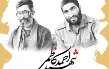 یک از هزاران 3 / شهید احمد کاظمی