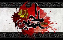 پوستر مذهبی/السلام علیک یا اباعبدالله الحسین(ع)/(ارسال شده توسط کاربران)