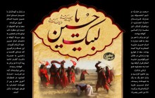 لبیک یا حسین 20 / فرزندان حارث
