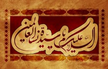 فاطمیه ۹۳/ السلام علیک یا سیده نساء العالمین / (ارسال شده توسط کاربران)