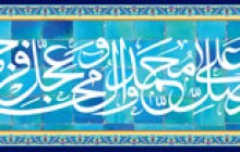 فایل لایه باز سه کتیبه کاشی کاری صلوات، صلوات خاصه امام رضا (ع) و دعای فرج