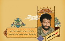 فایل لایه باز تصویر فرازی از وصیتنامه شهید ناصر کاظمی