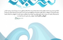 پوستر / خلیج فارس خانه ماست