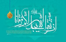 تصویر قرآنی « ان تتقوا الله یجعل لکم فرقانا »