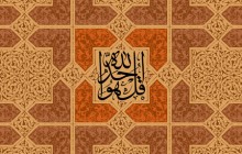 تصویر قرآنی / سوره توحید با دو خط ثلث و کوفی بنایی