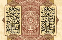 پوستر دهه کرامت / مزین به نام حضرت شاهچراغ و حضرت حمزه علیهم السلام
