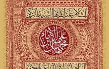 دو تصویر مزین به نام های حضرت محمد هلال بن الامام علی (ع) و حضرت علی بن الامام الباقر (ع)