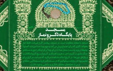 پوستر مسجد پایگاه ذکر و نماز / روز جهانی مساجد
