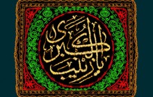 فایل لایه باز پرچم دوزی نام حضرت زینب کبری (س) / شام غریبان