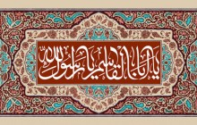 فایل لایه باز تصویر یا اباالقاسم یا رسول الله / تولد حضرت محمد (ص) / هفته وحدت