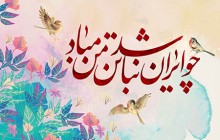 فایل لایه باز تصویر چو ایران نباشد تن من مباد