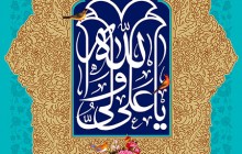 فایل لایه باز تصویر یا علی ولی الله / میلاد امام علی (ع)